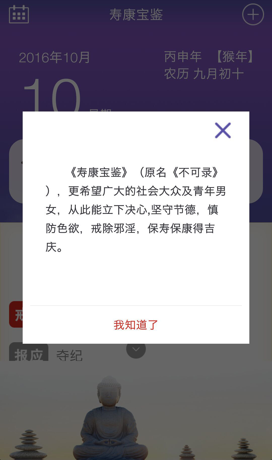 寿康宝鉴