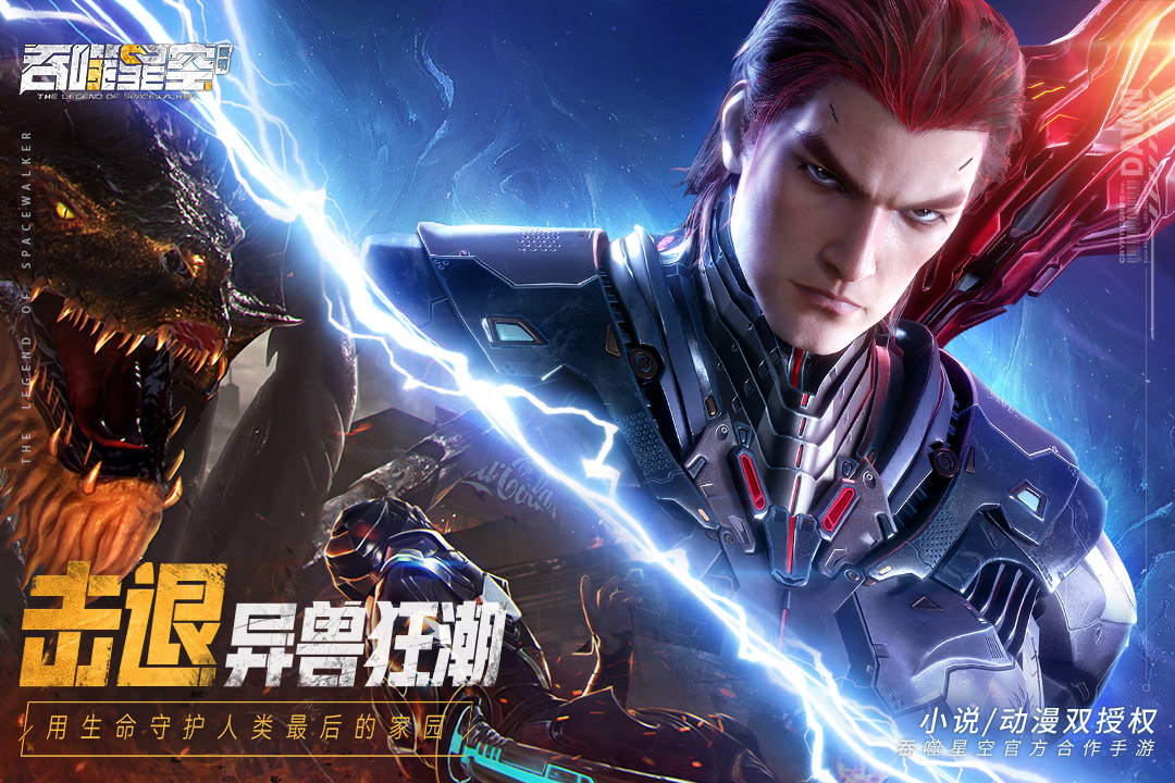 吞噬星空黎明手游