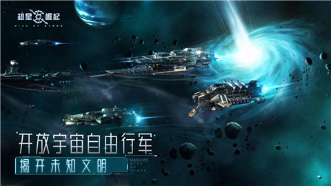 超星崛起公测版