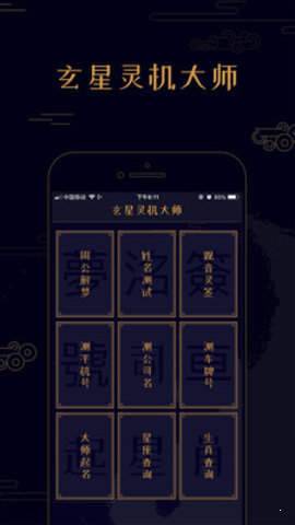 玄星灵机大师