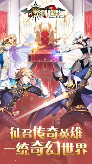 圣剑联盟正版