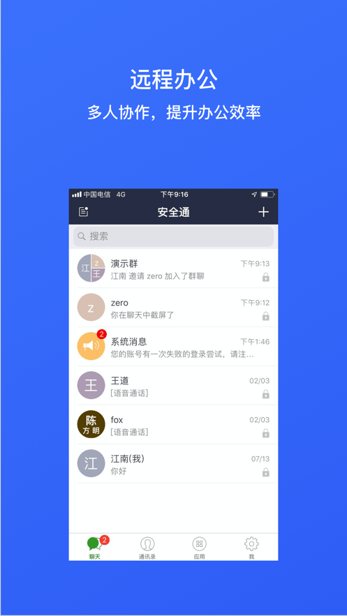 会议通官方版