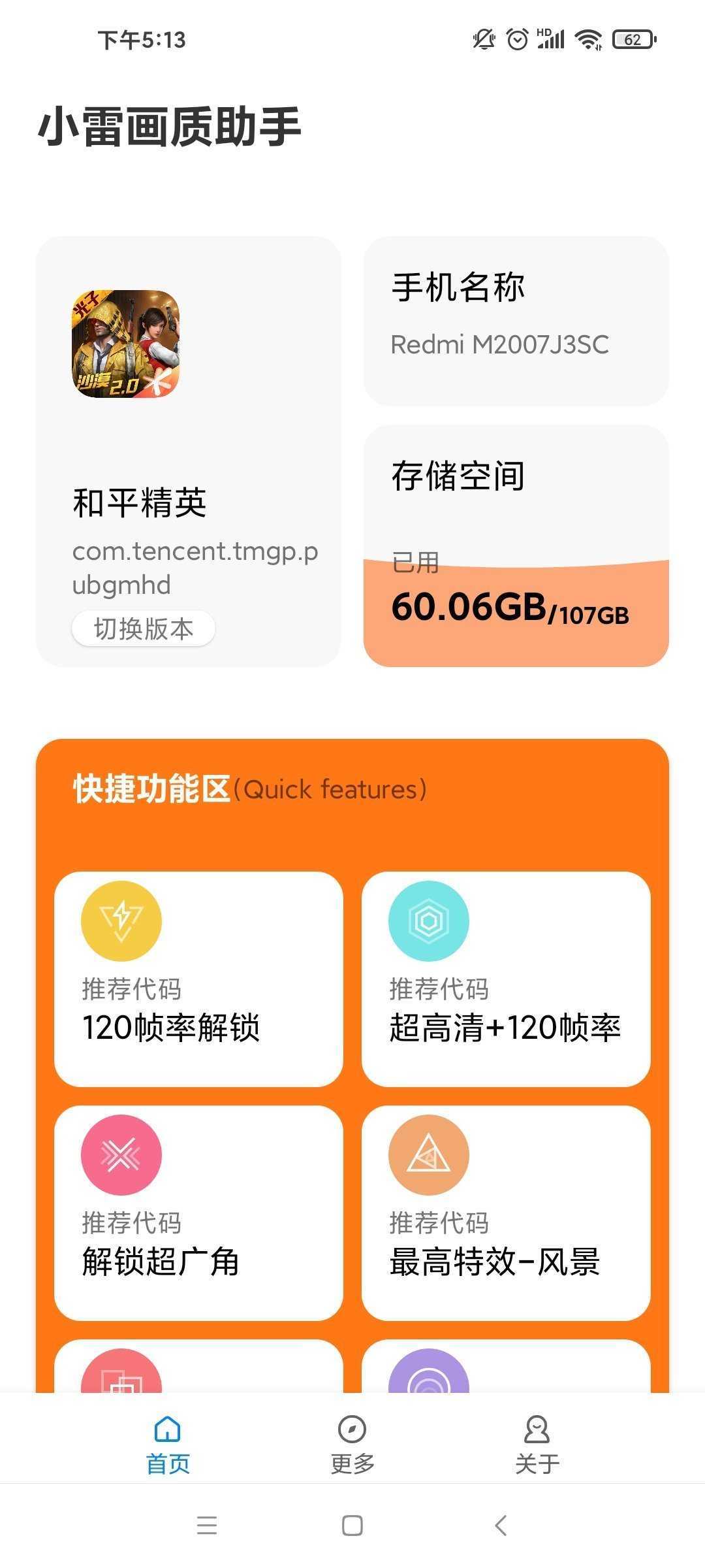 小雷画质助手官网版