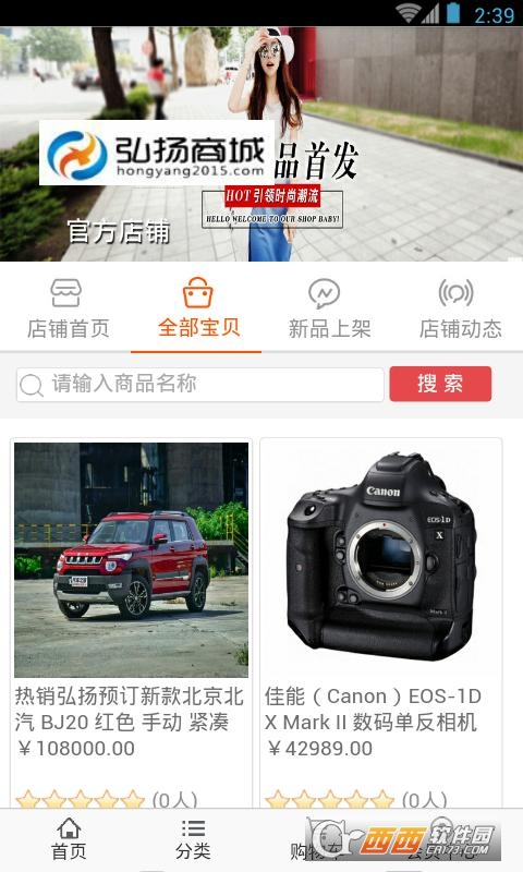 弘扬商城
