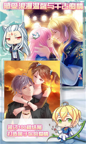 爱养成2千年之恋