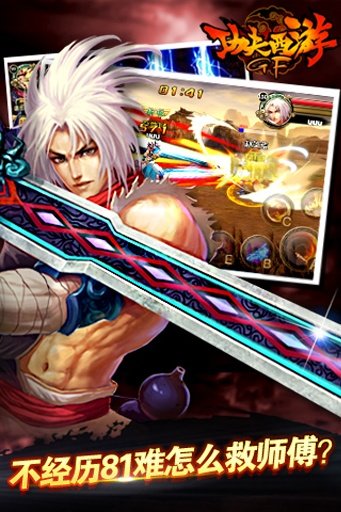 功夫西游手机版