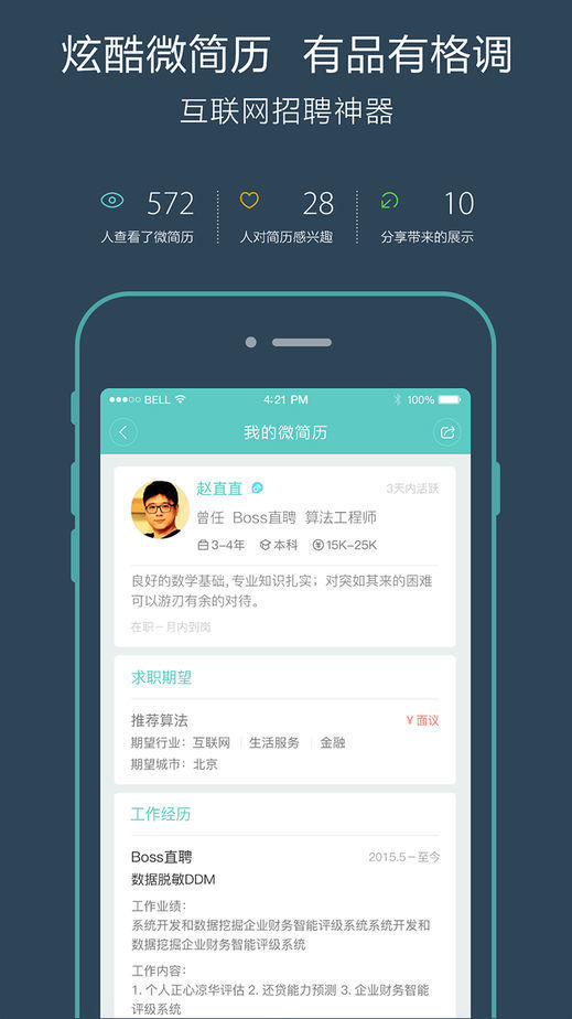 Boss直聘