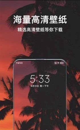 超清壁纸头像软件