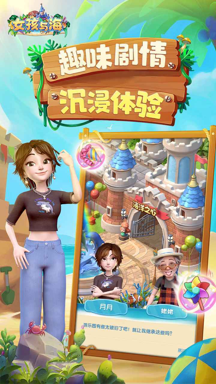 女孩与海游戏官方版正版