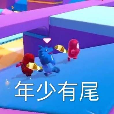 糖豆人表情包