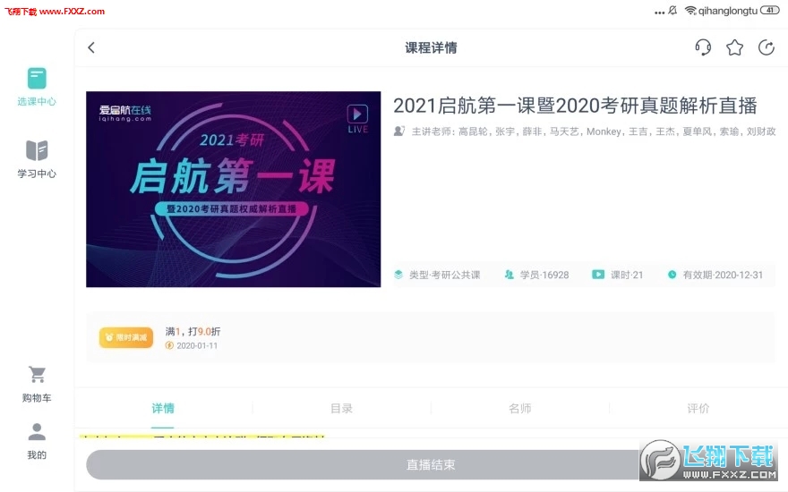 爱启航HD手机版