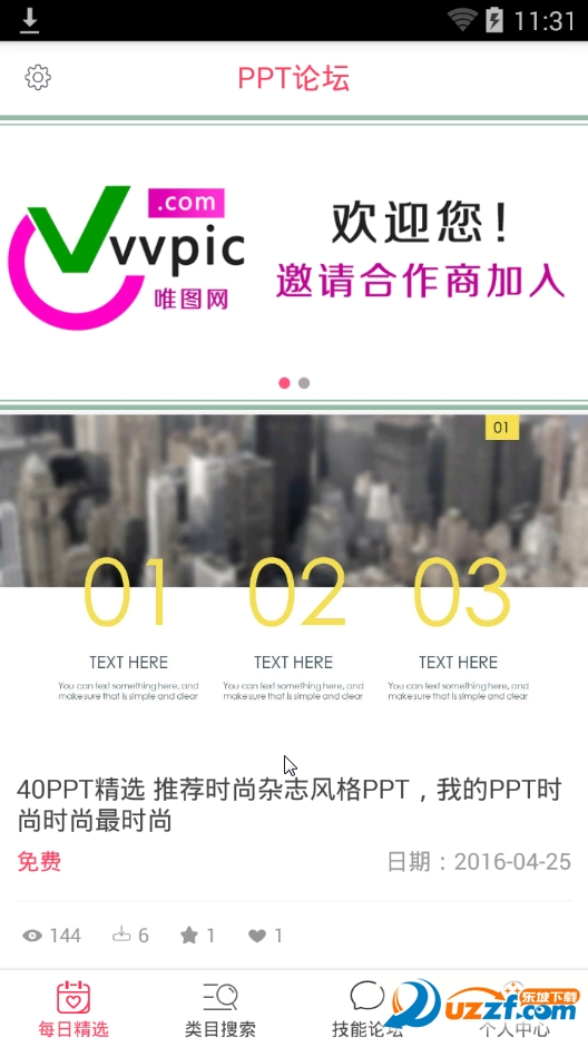 PPT论坛手机版