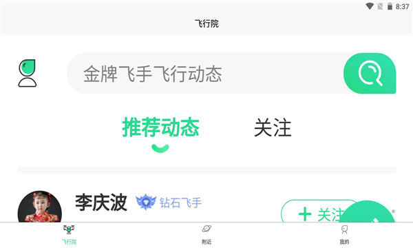天空飞手
