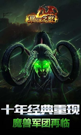 暴风城之怒公益服