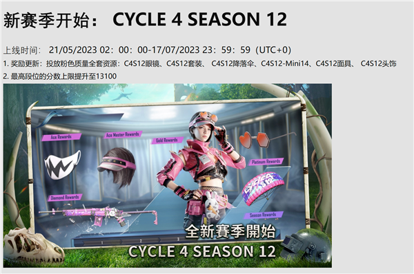 pubg恐龙公园版本