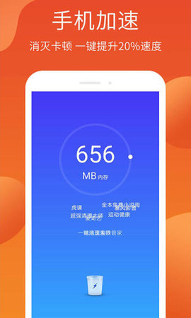 手机管家Pro