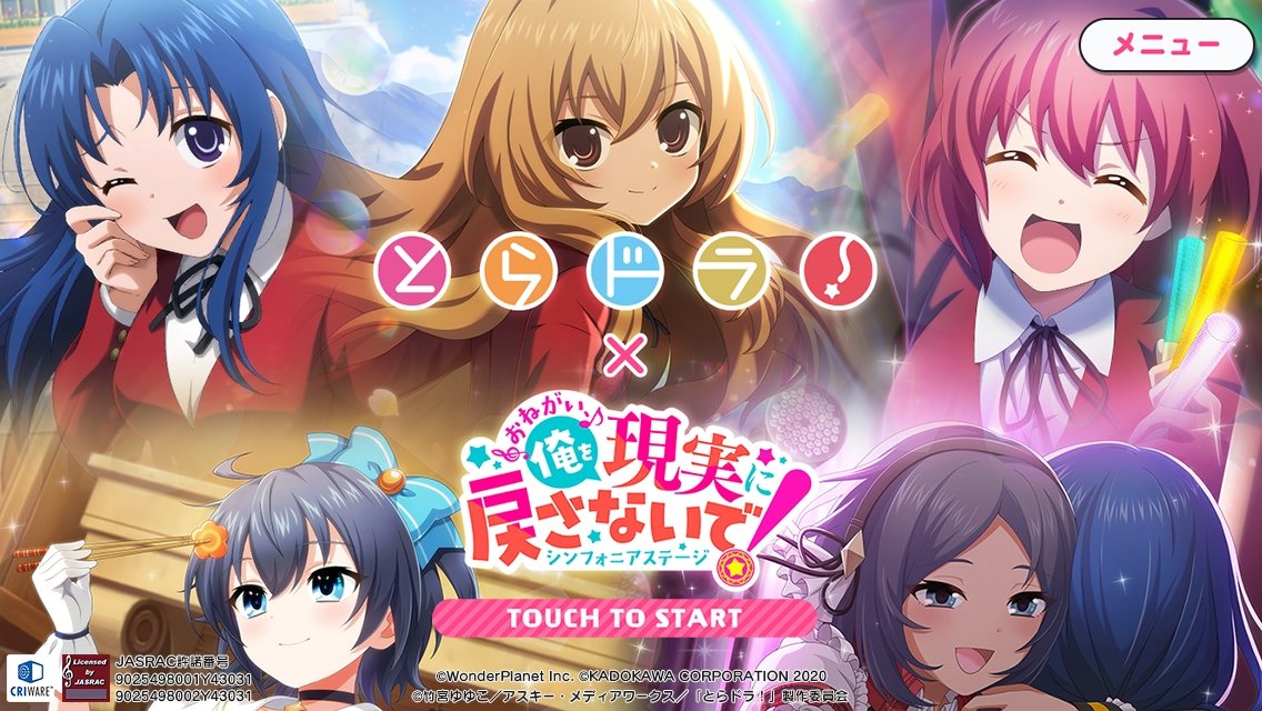 拜托了不要让我回到现实交响舞台