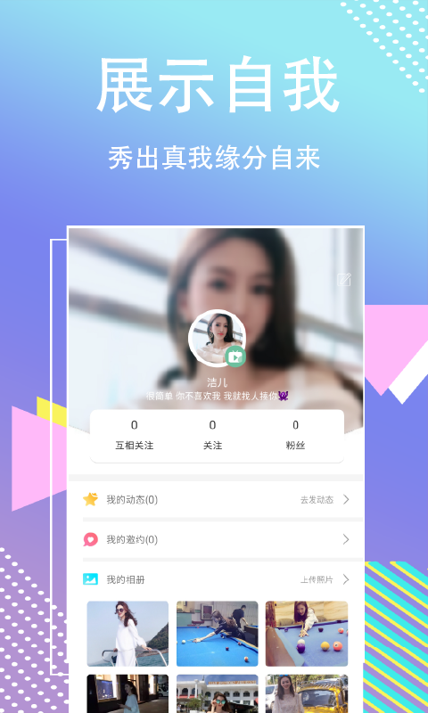 幕聊交友