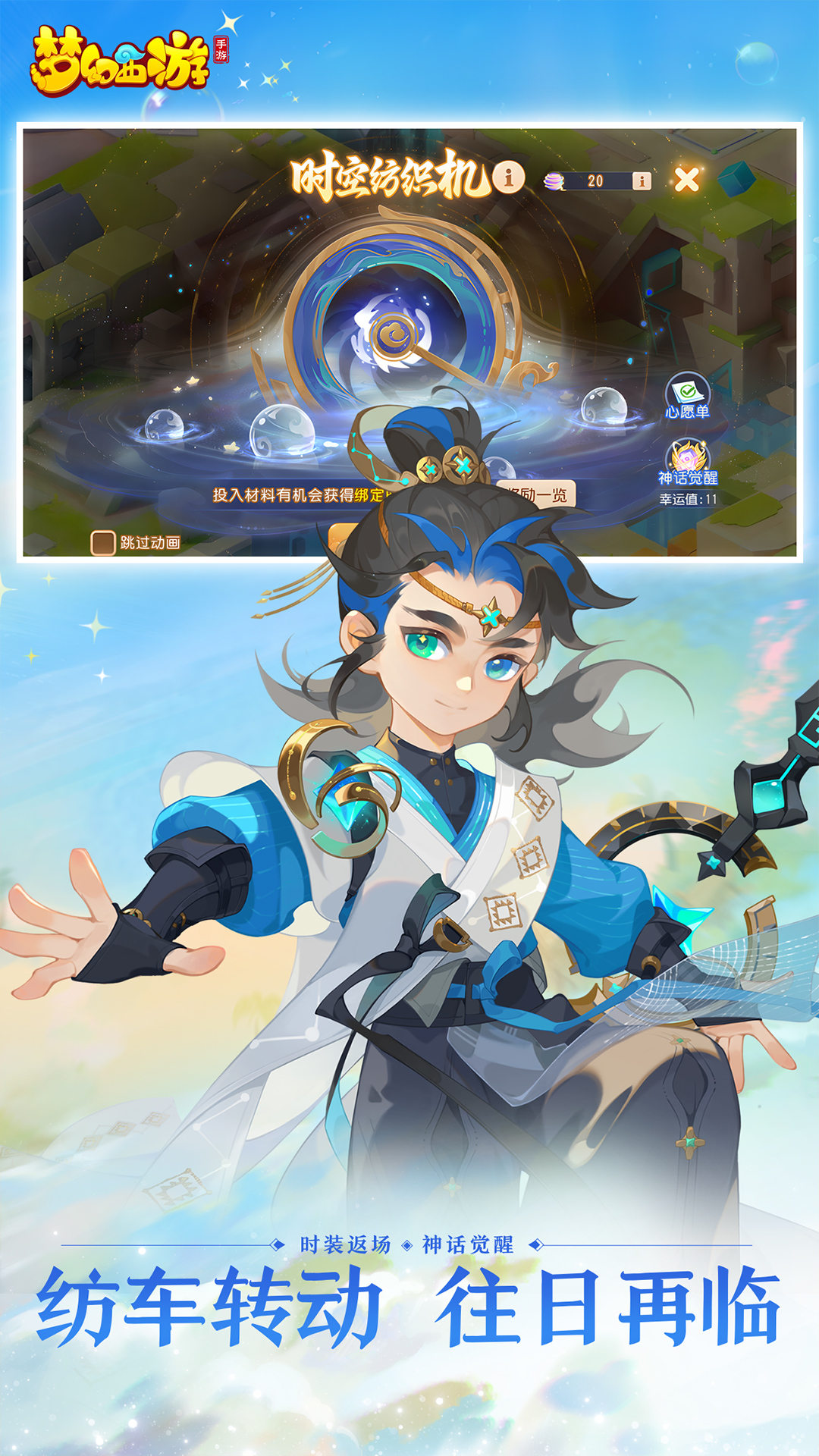 梦幻西游互通版最新版