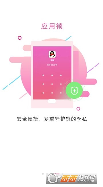 锁屏大全
