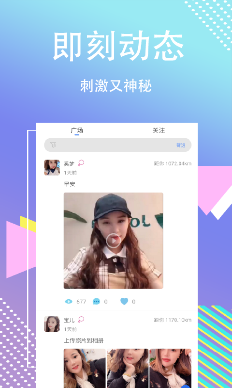 幕聊交友