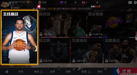 美职篮篮球世界