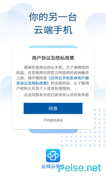 云帅云手机专业版