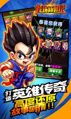 龙珠新世纪BT安卓版