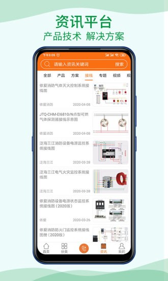 当宁消防网软件