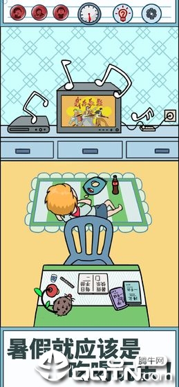 暑假是不可能写作业的
