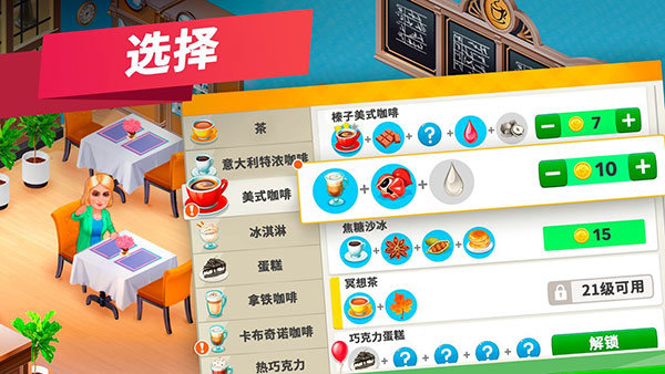 我的咖啡馆最新版本