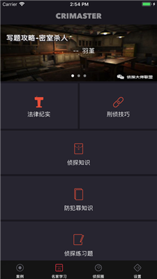 犯罪大师(crimaster)