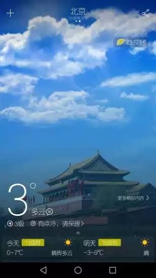 天气派