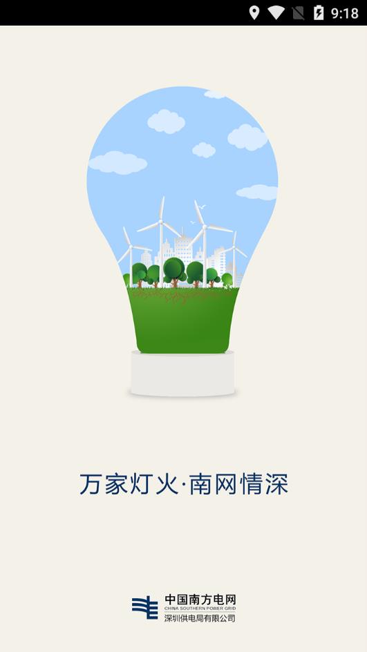 深圳供电