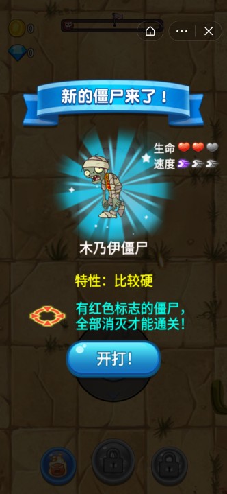 植物大战僵尸2冒险