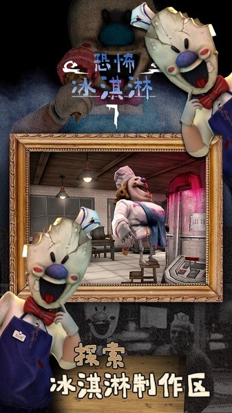 恐怖冰淇淋7莉丝1.0