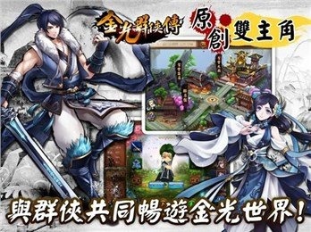 金光群侠传
