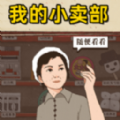 摆个地摊游戏最新版