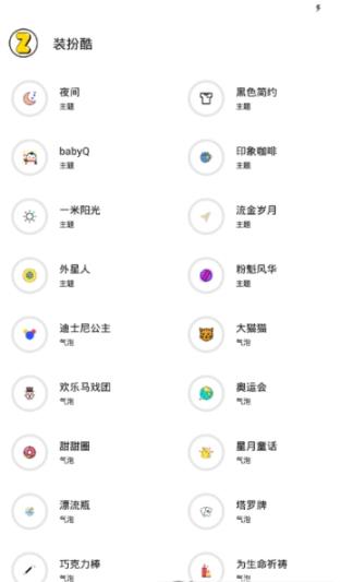 装扮酷