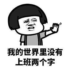 五一放假攻略图片