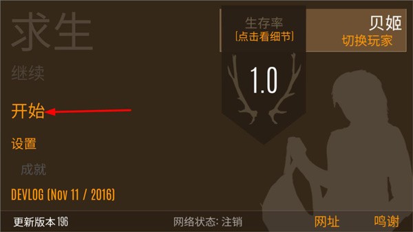 野外求生之旅汉化版