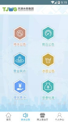 水务集团