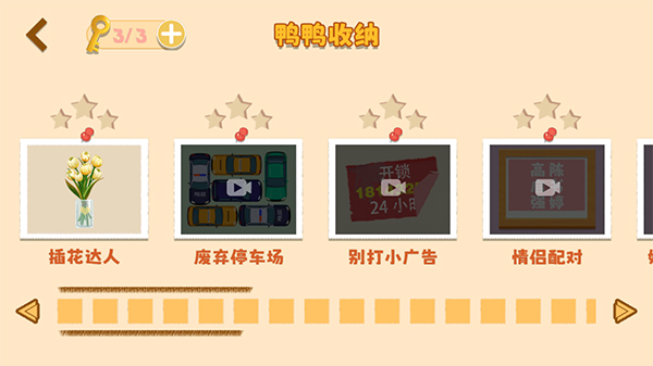 鸭鸭收纳大师游戏最新版