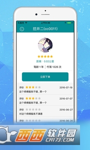 全城飞客户端