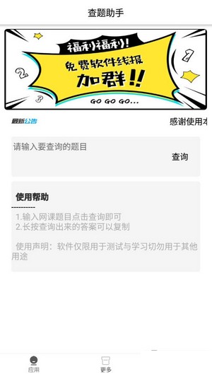 查题助手