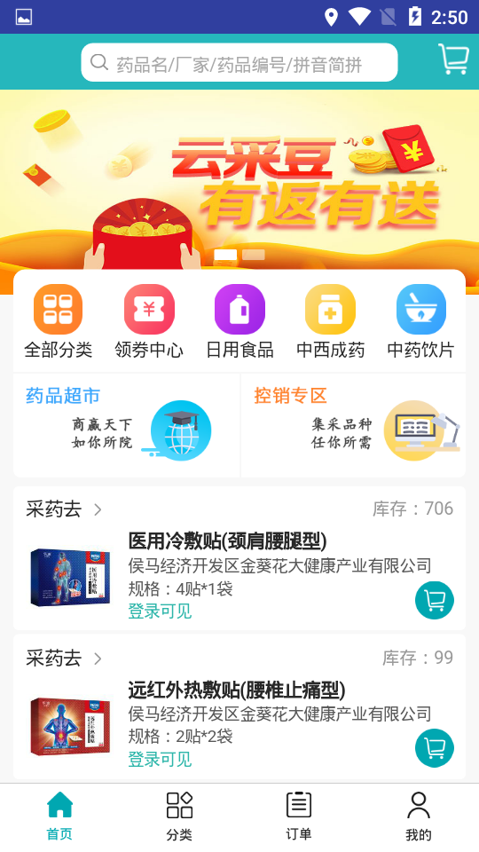 云采医药