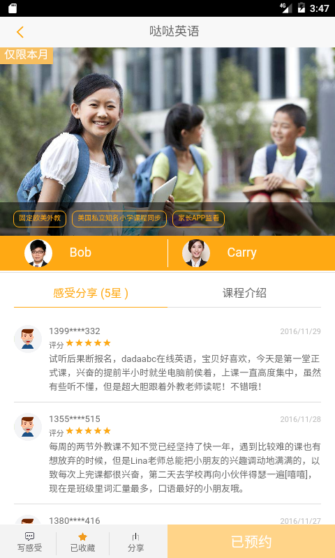 0元英语试听课