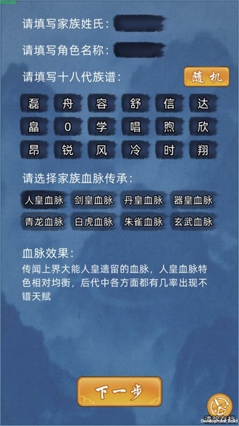 修仙家族模拟器