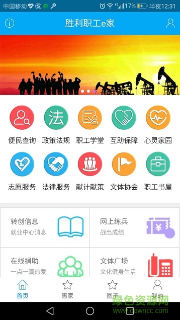 胜利职工e家