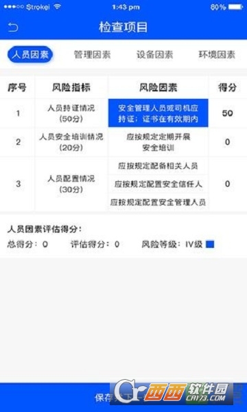 风险辨识